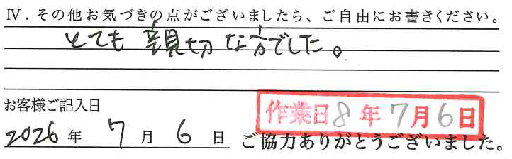アンケート回答