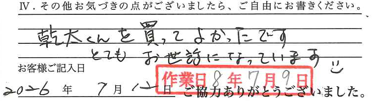 アンケート回答