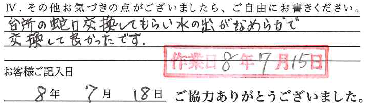 アンケート回答