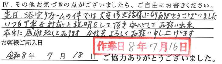 アンケート回答