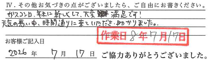 アンケート回答