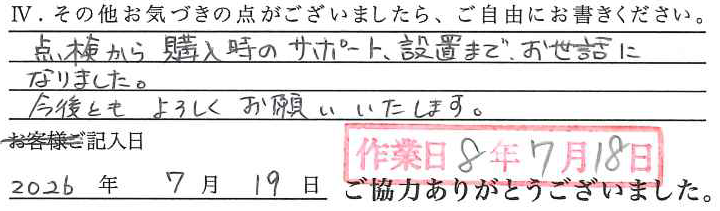 アンケート回答