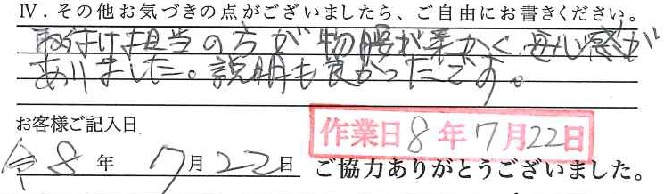 アンケート回答