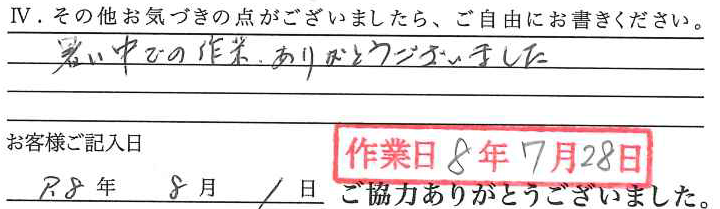 アンケート回答