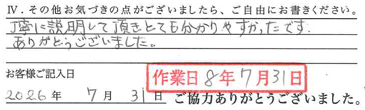 アンケート回答