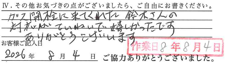 アンケート回答