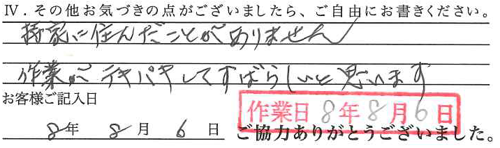 アンケート回答