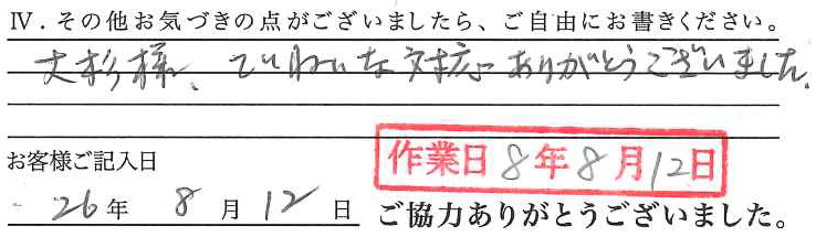アンケート回答