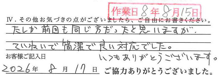 アンケート回答