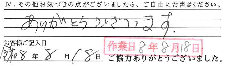 アンケート回答