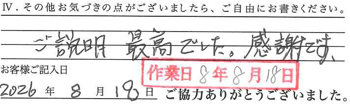 アンケート回答