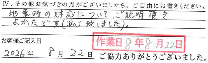 アンケート回答