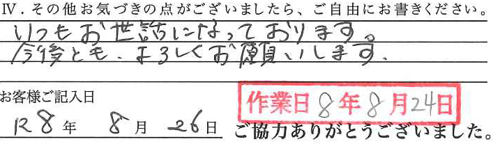 アンケート回答