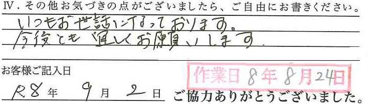 アンケート回答