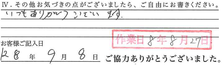 アンケート回答