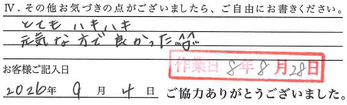 アンケート回答