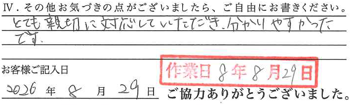 アンケート回答
