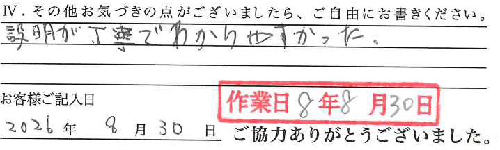 アンケート回答