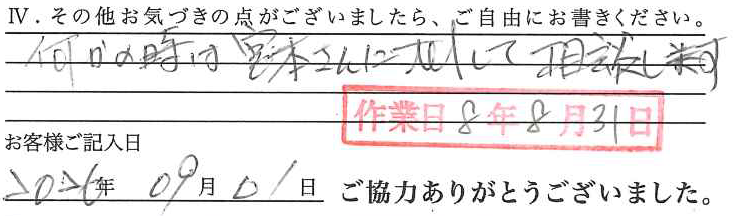 アンケート回答