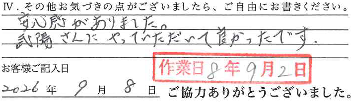 アンケート回答