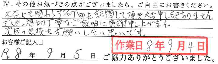 アンケート回答