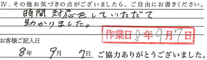 アンケート回答