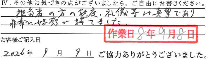 アンケート回答
