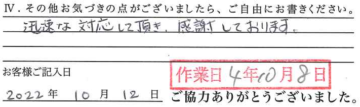 アンケート回答