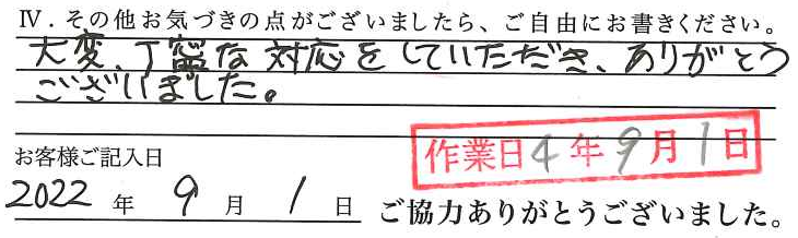 アンケート回答