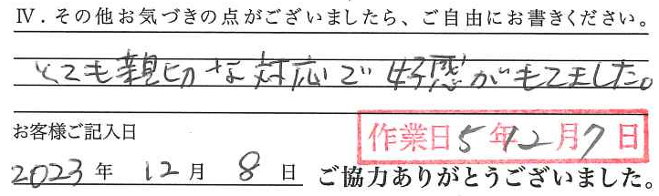 アンケート回答